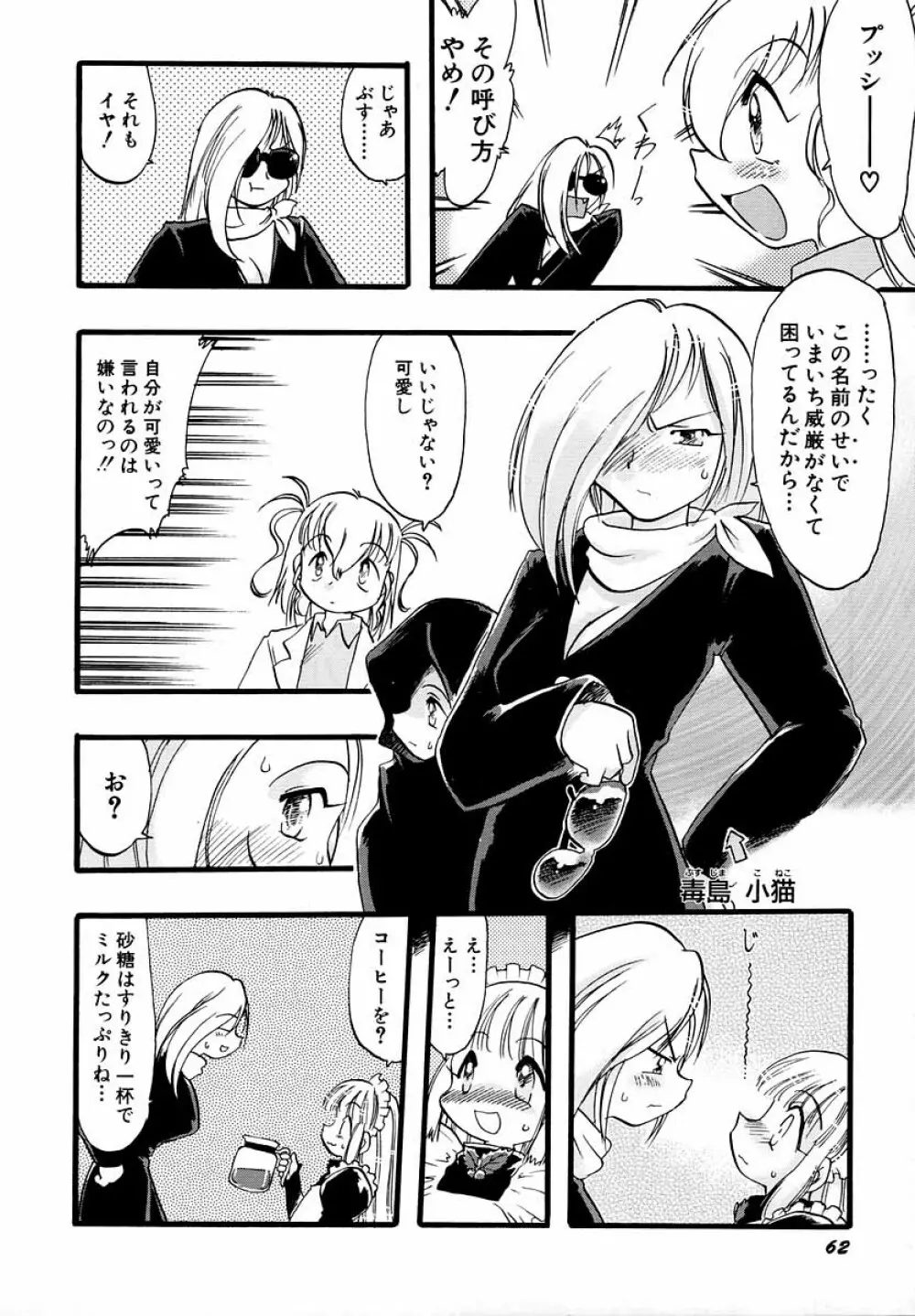 ナイショ・だ・よ♪ Page.67