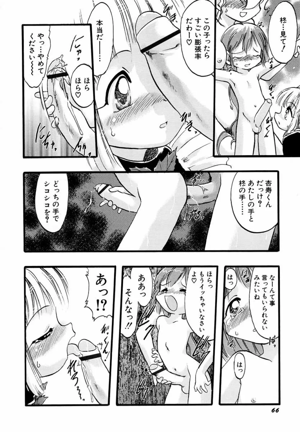 ナイショ・だ・よ♪ Page.71