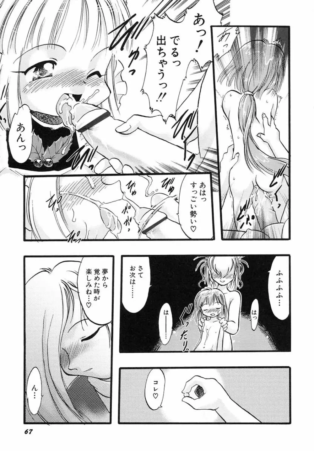 ナイショ・だ・よ♪ Page.72