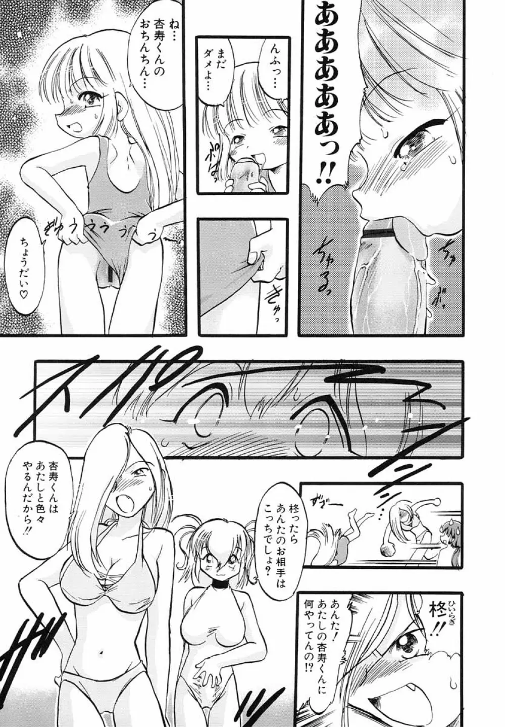 ナイショ・だ・よ♪ Page.84