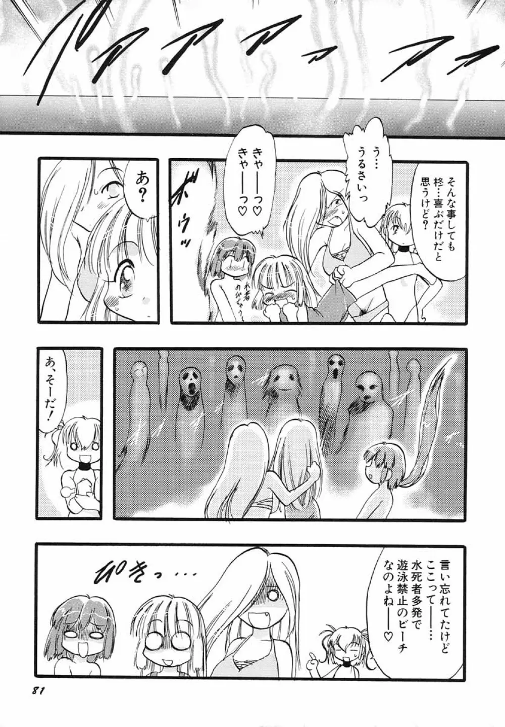 ナイショ・だ・よ♪ Page.86