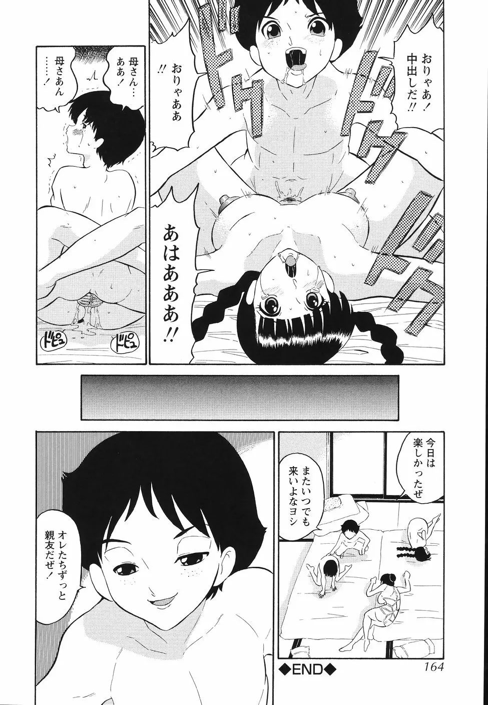 犯行声明 Page.168