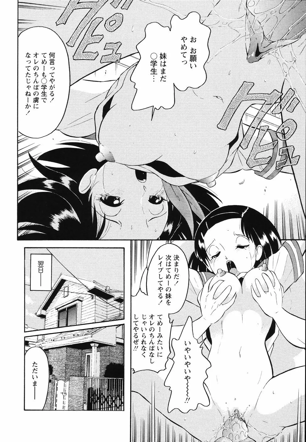 犯行声明 Page.92