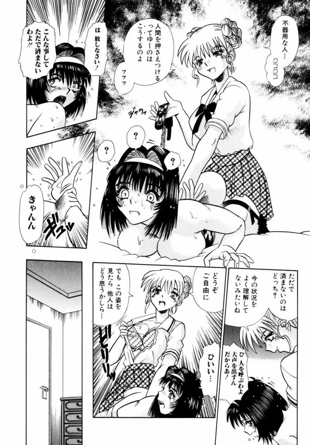 秘部の滴り Page.36