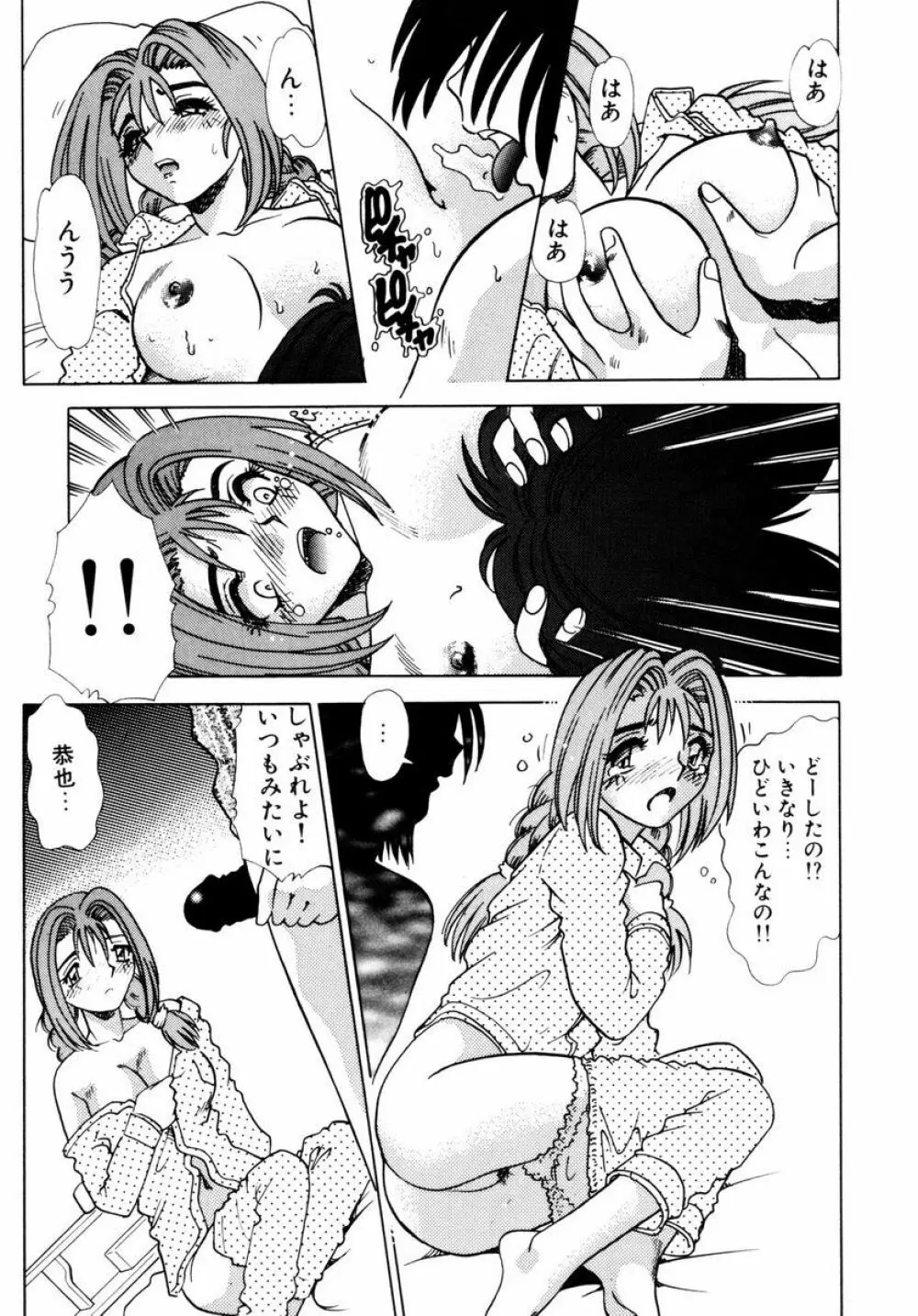 秘部の滴り Page.70