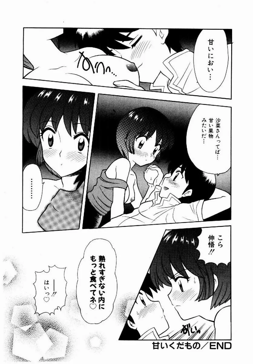 欲求不満少女 Page.133