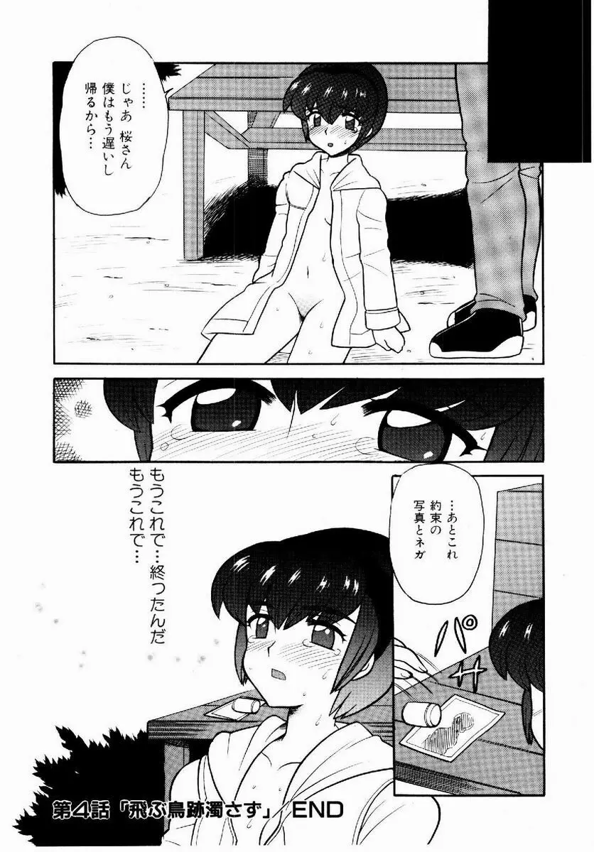 欲求不満少女 Page.69