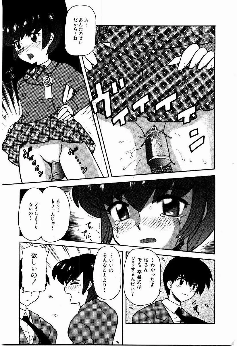 欲求不満少女 Page.78