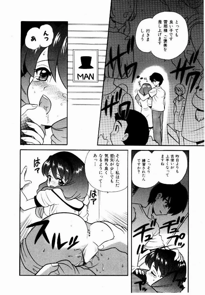 欲求不満少女 Page.93