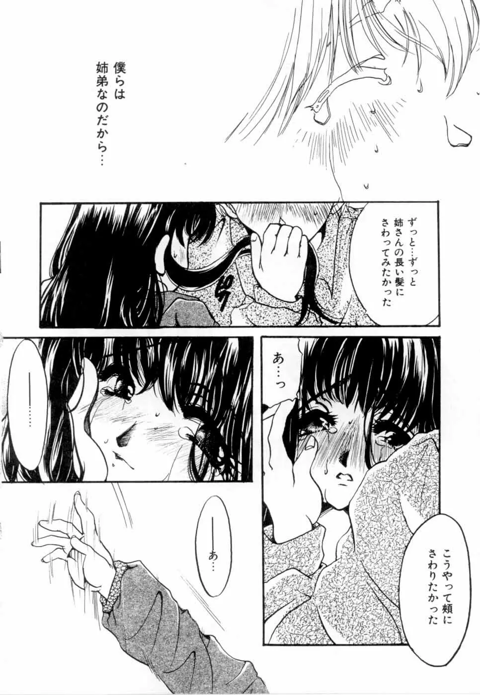 A感・アナリスト Page.99