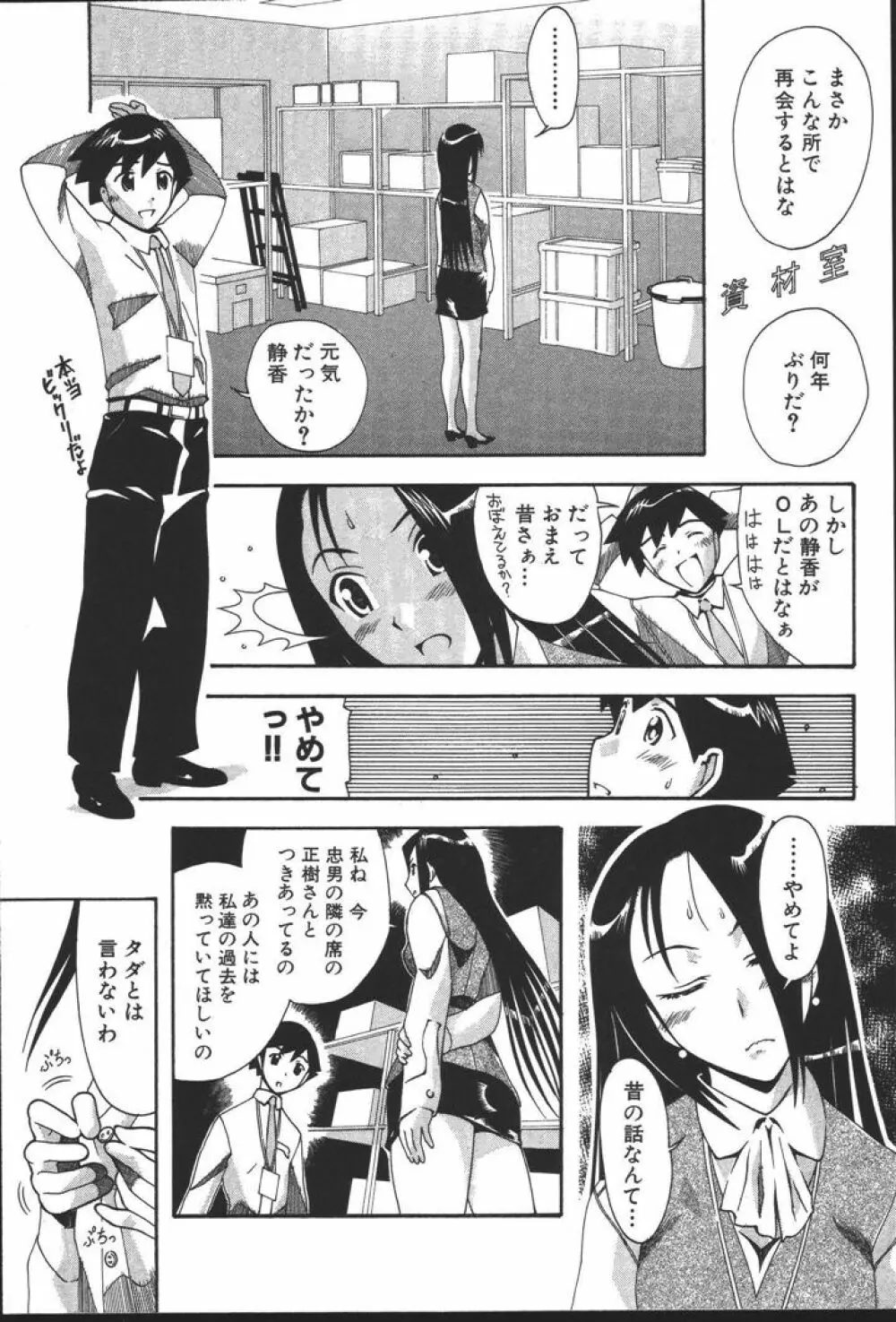 OLの恩返し Page.103