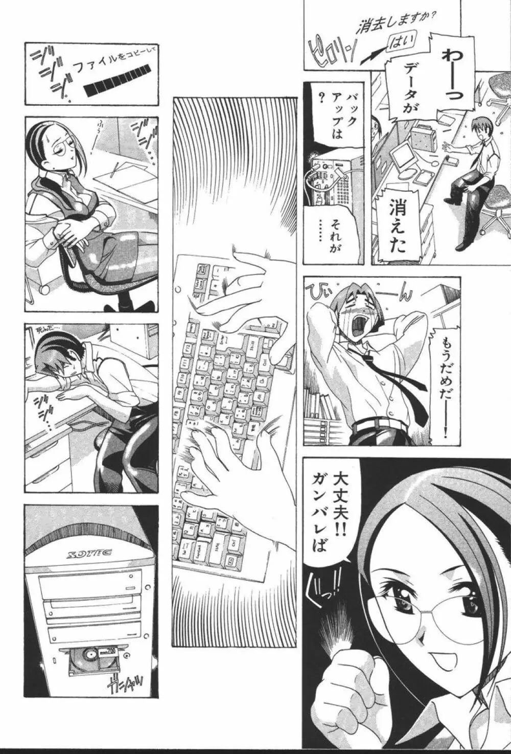 OLの恩返し Page.12