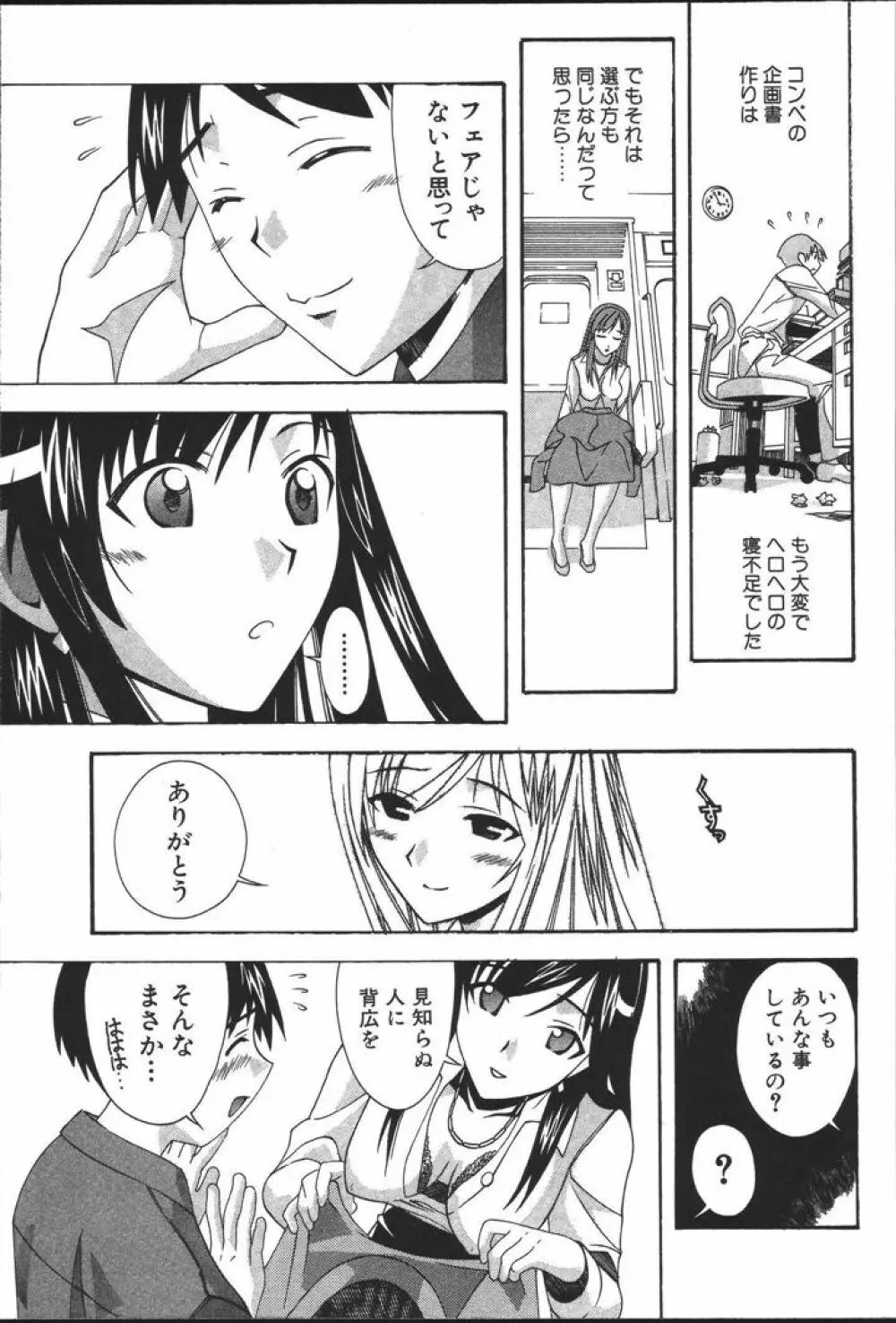 OLの恩返し Page.123