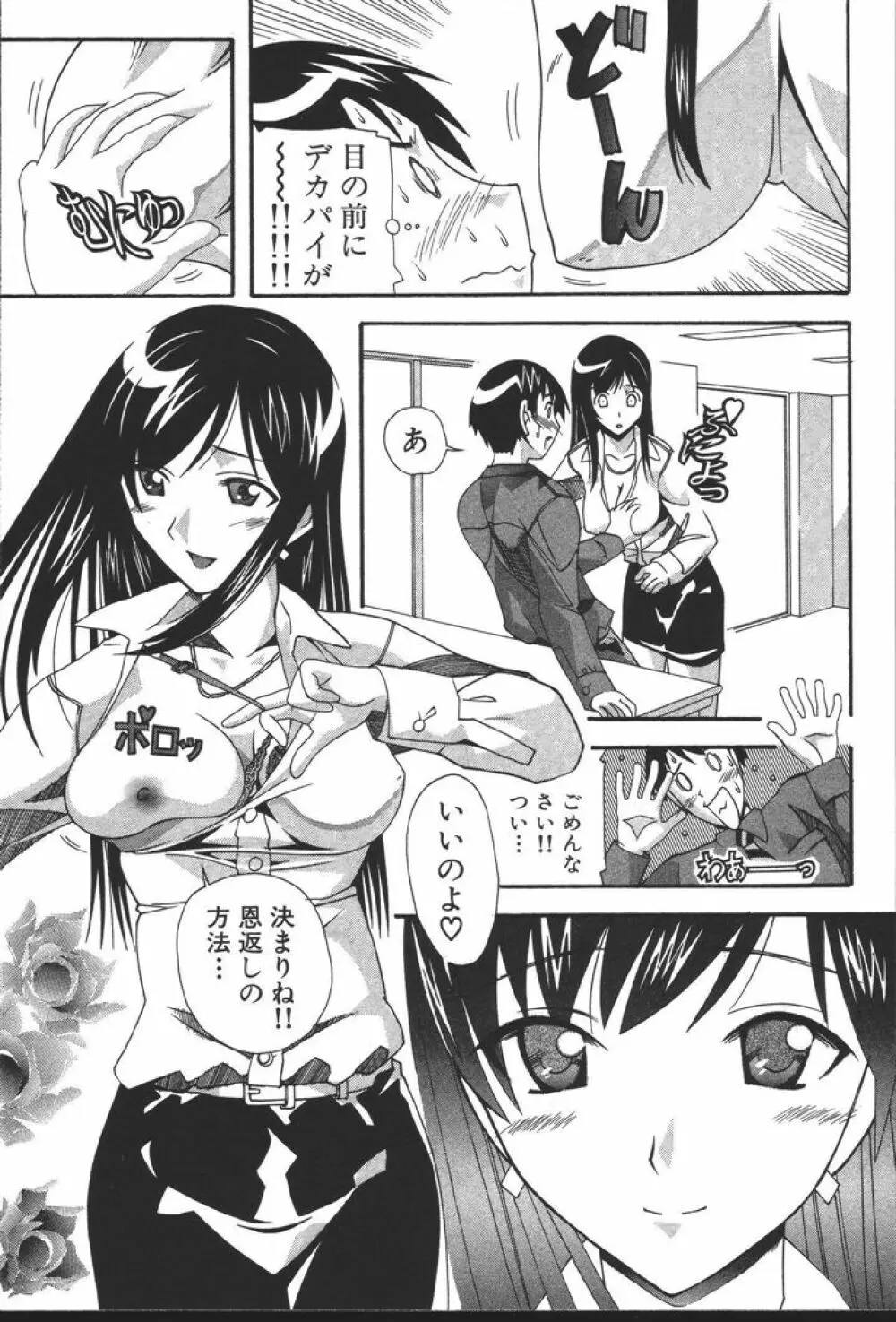 OLの恩返し Page.125