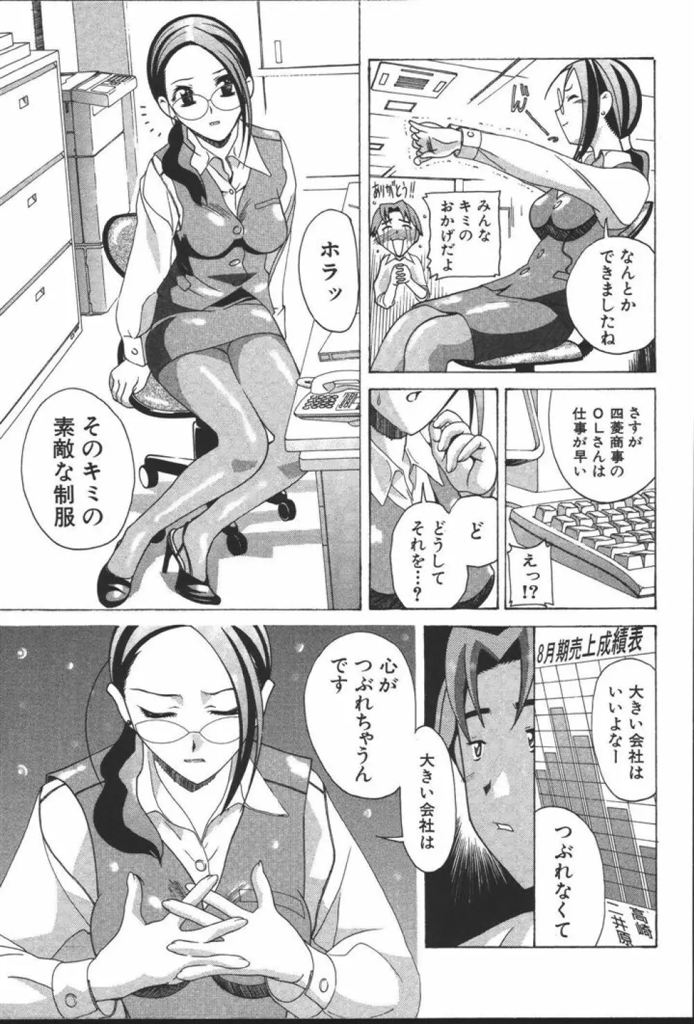 OLの恩返し Page.13