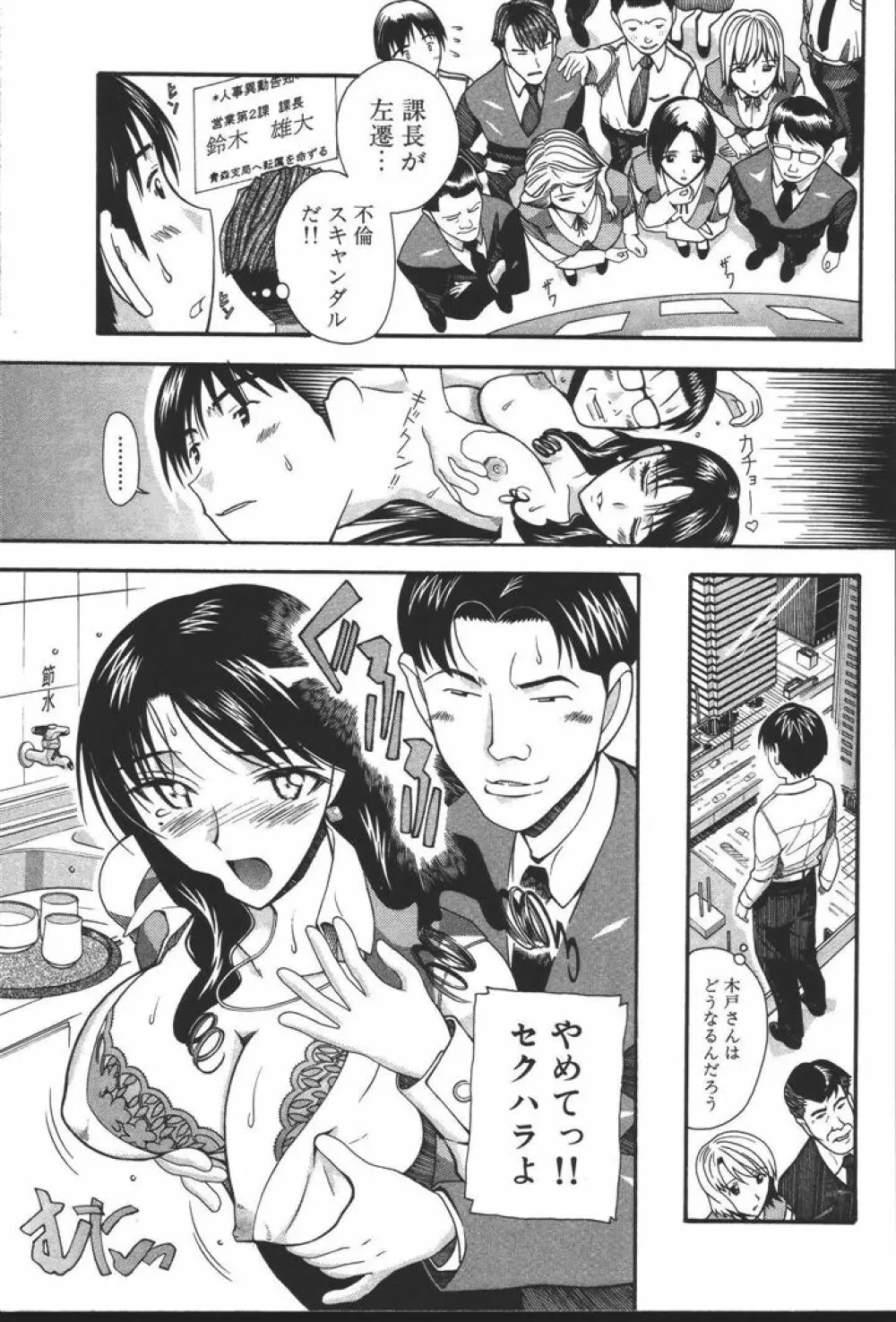 OLの恩返し Page.133