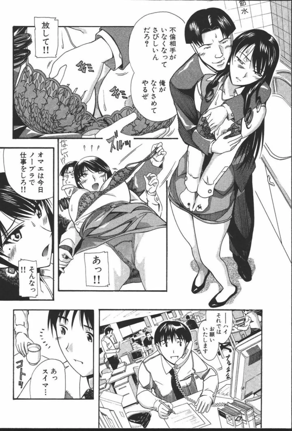 OLの恩返し Page.134