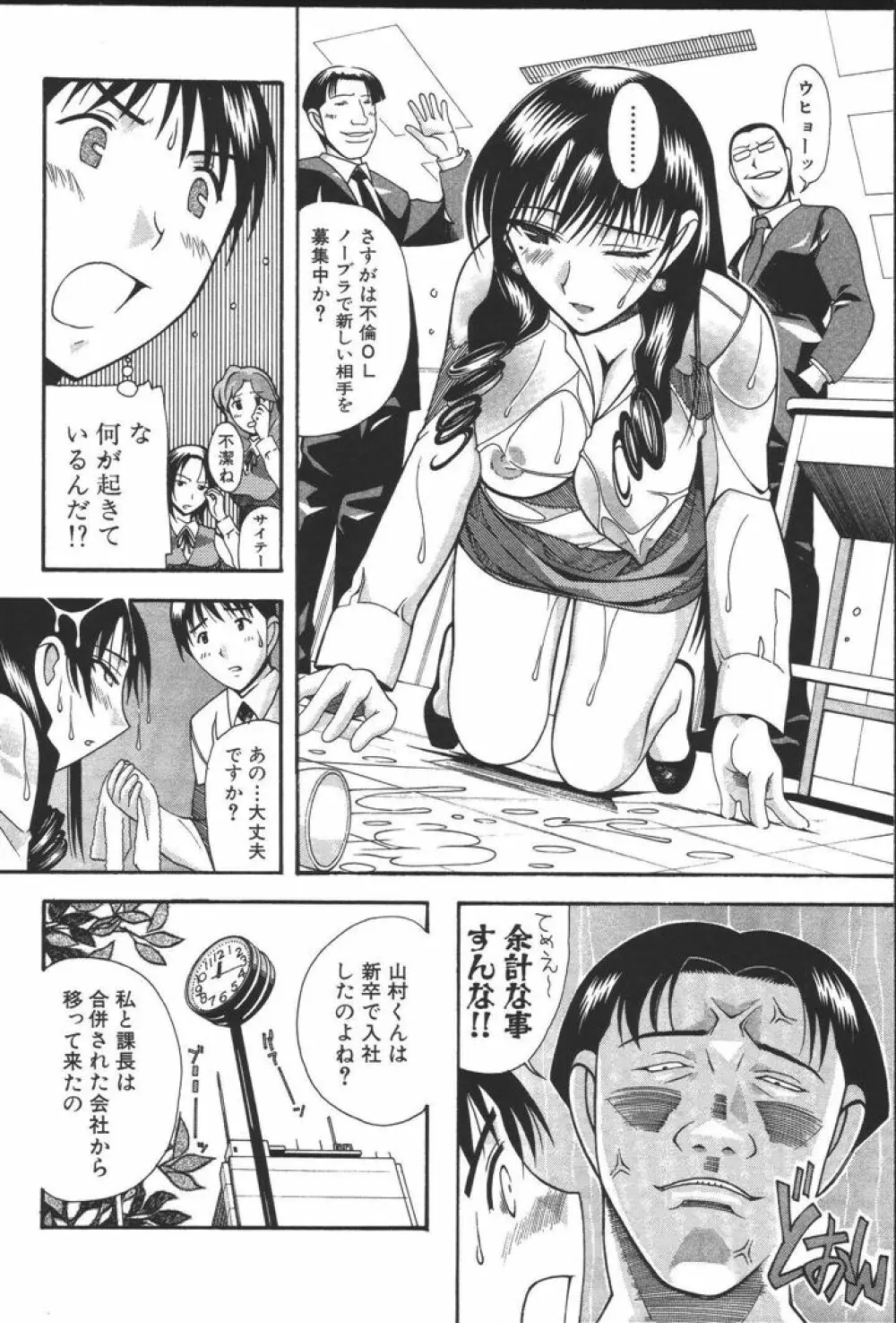 OLの恩返し Page.136