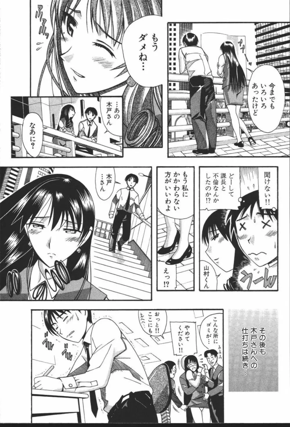 OLの恩返し Page.137