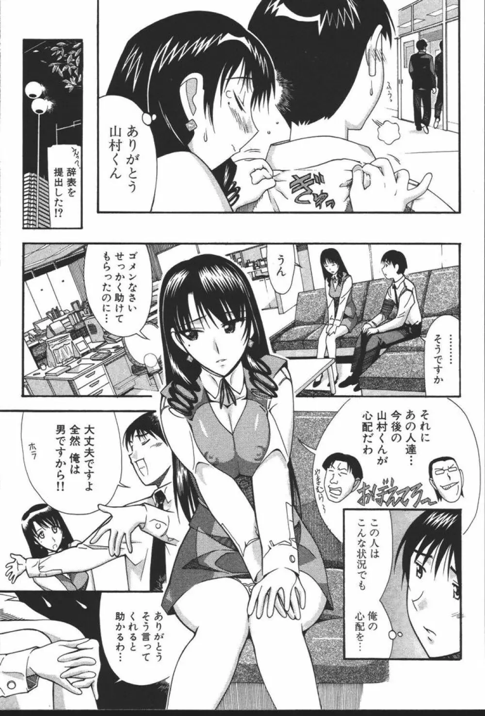 OLの恩返し Page.141