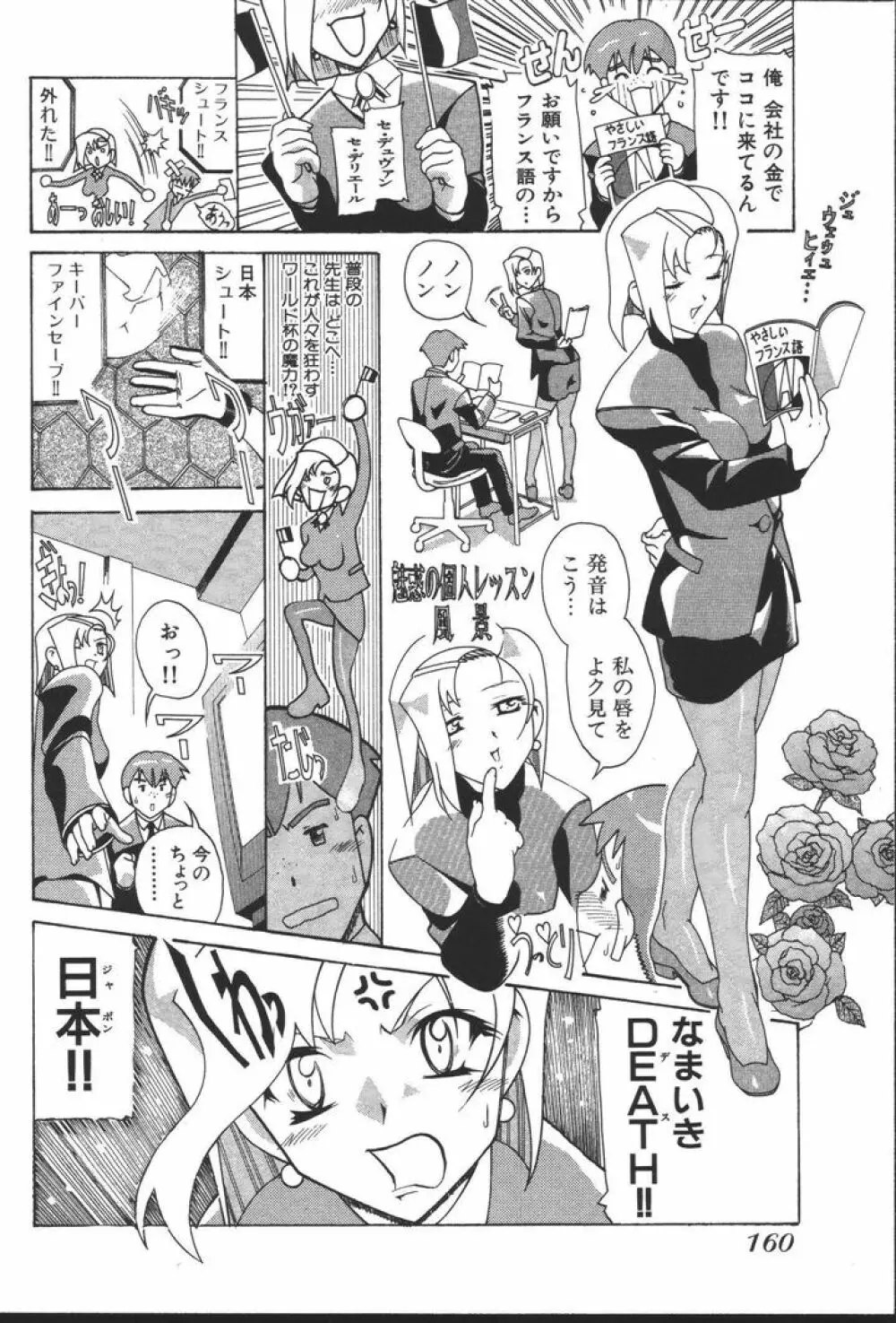 OLの恩返し Page.162