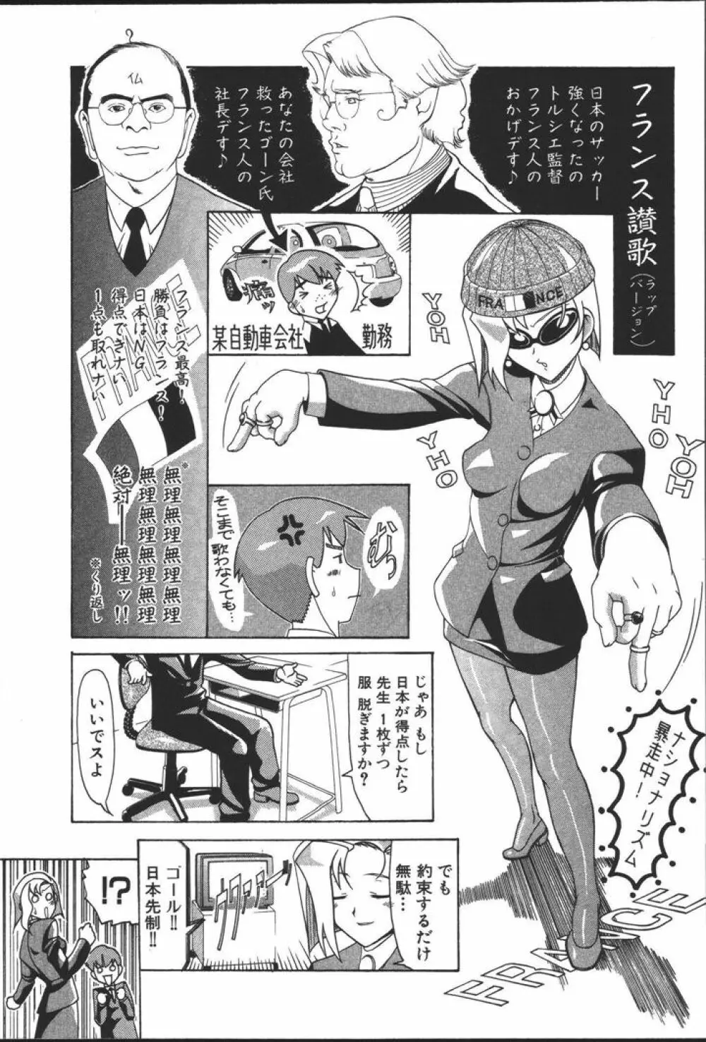 OLの恩返し Page.163