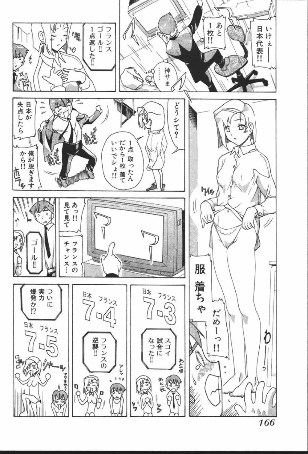 OLの恩返し Page.168