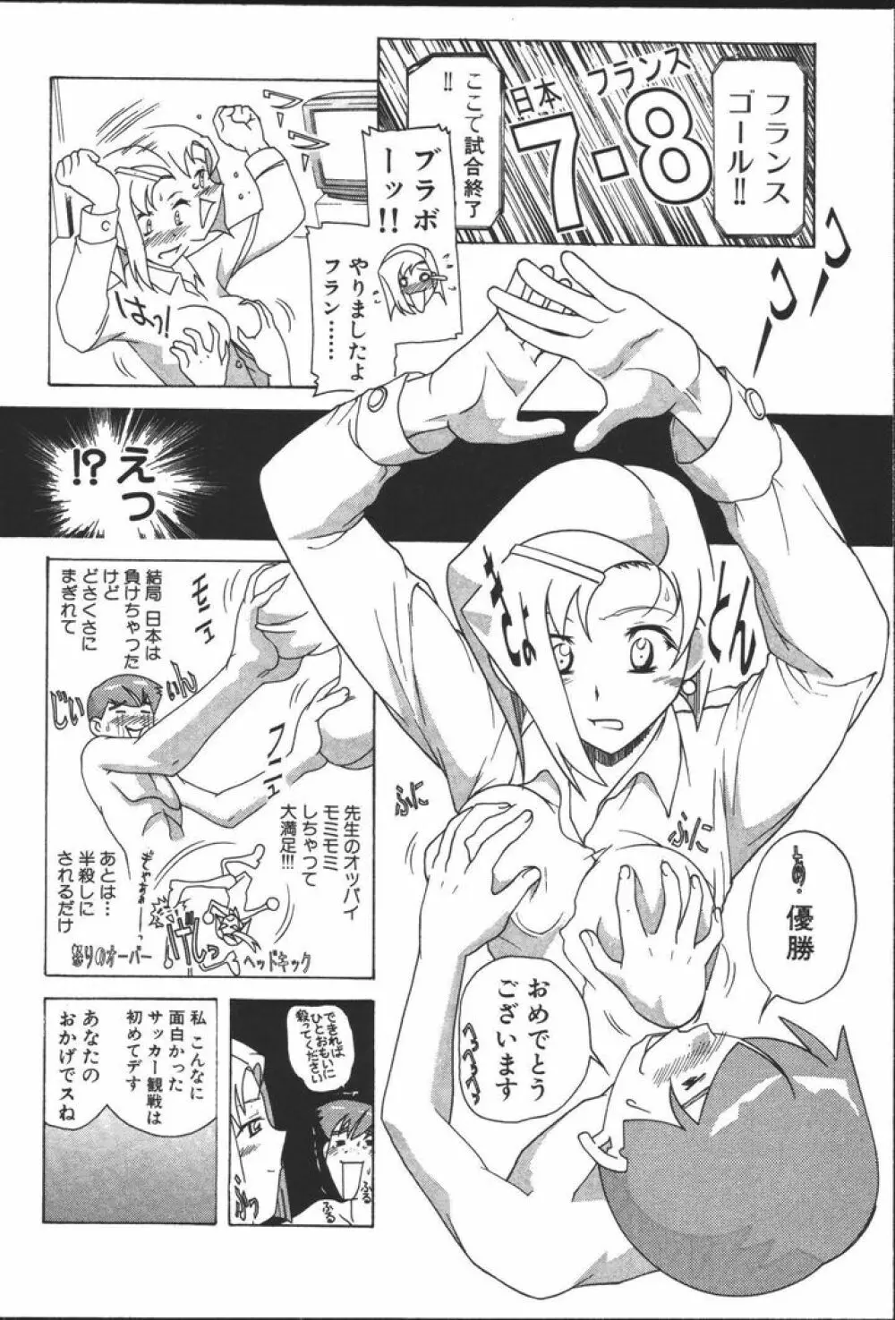 OLの恩返し Page.170