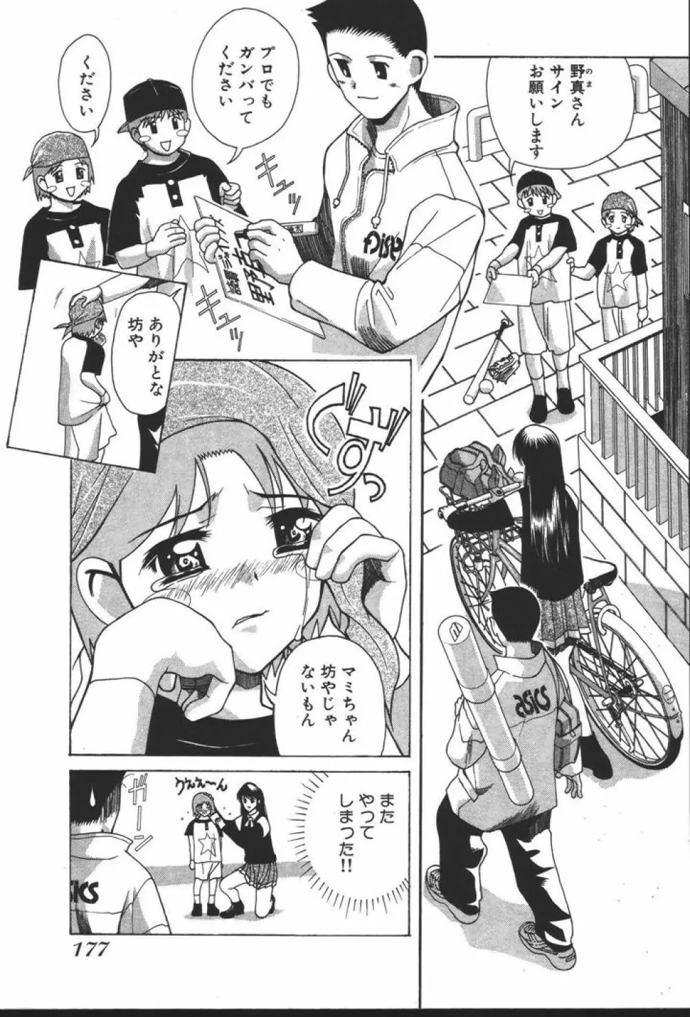 OLの恩返し Page.179