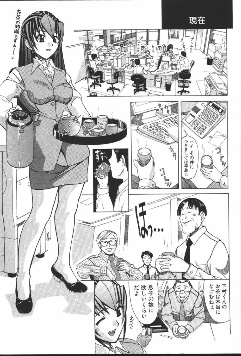 OLの恩返し Page.25