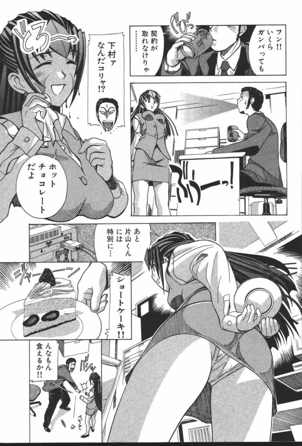 OLの恩返し Page.27