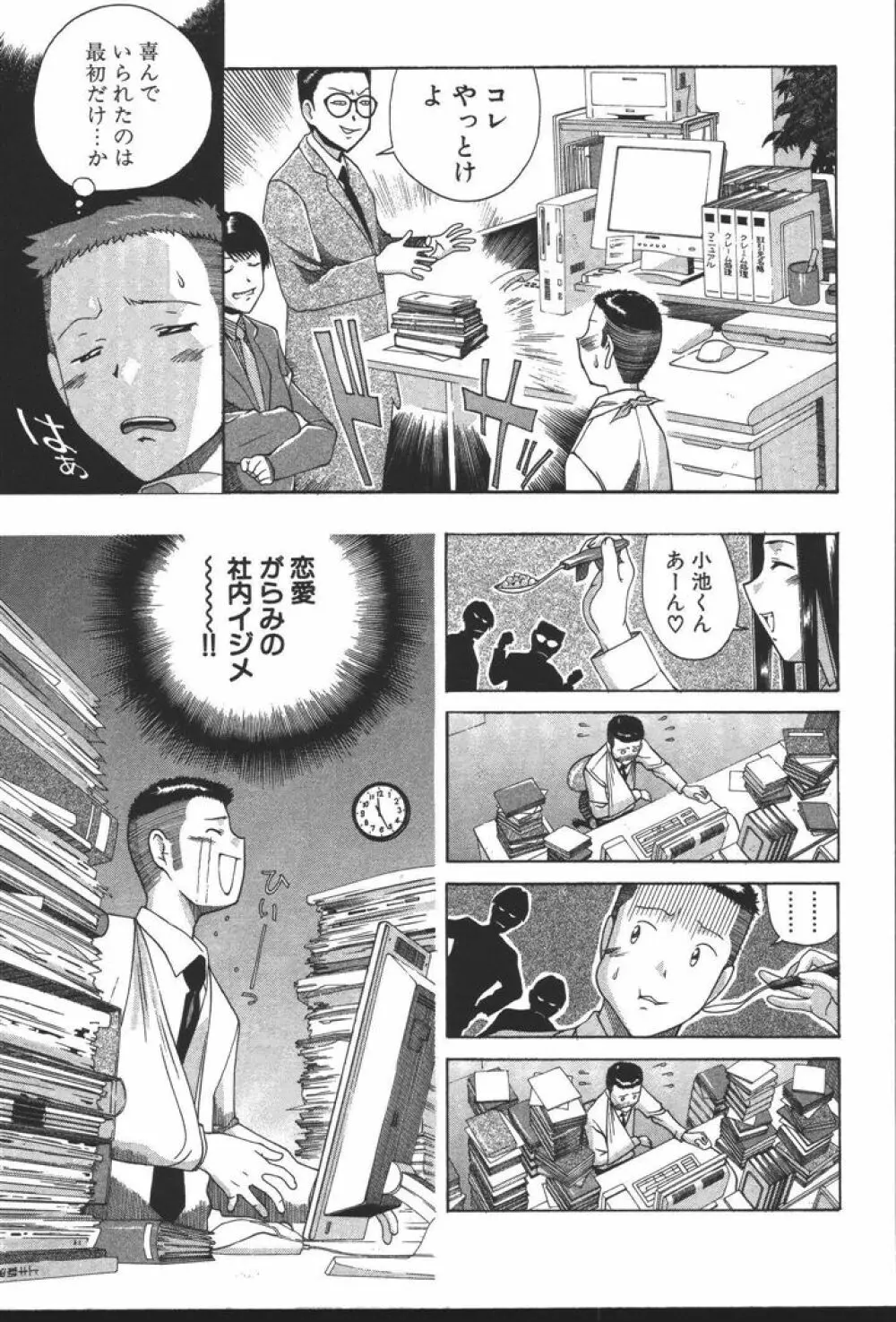 OLの恩返し Page.45