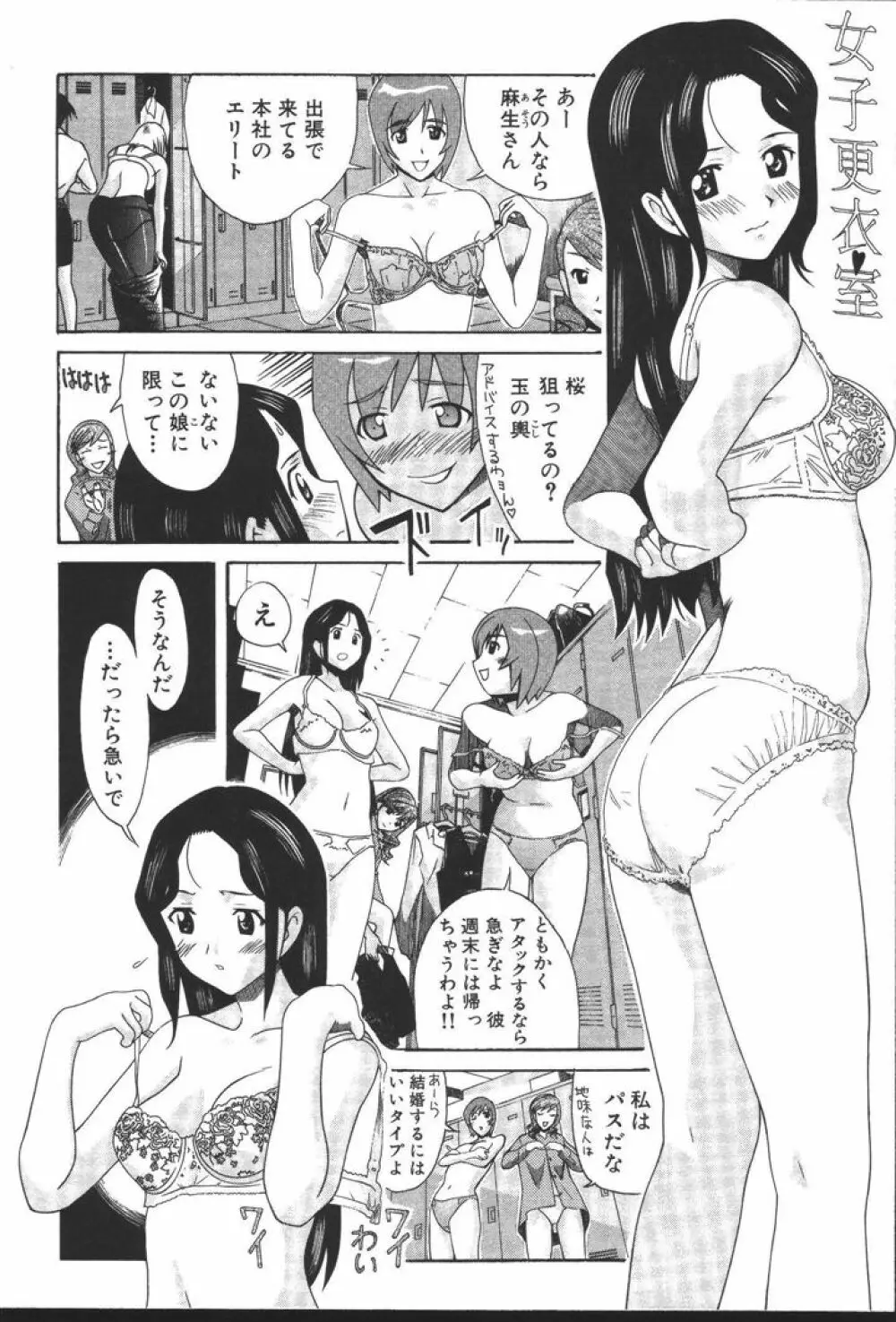 OLの恩返し Page.62