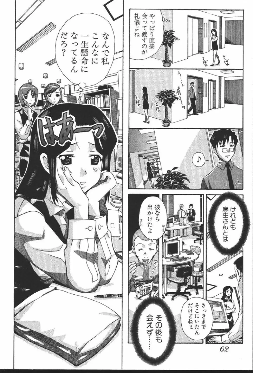 OLの恩返し Page.64