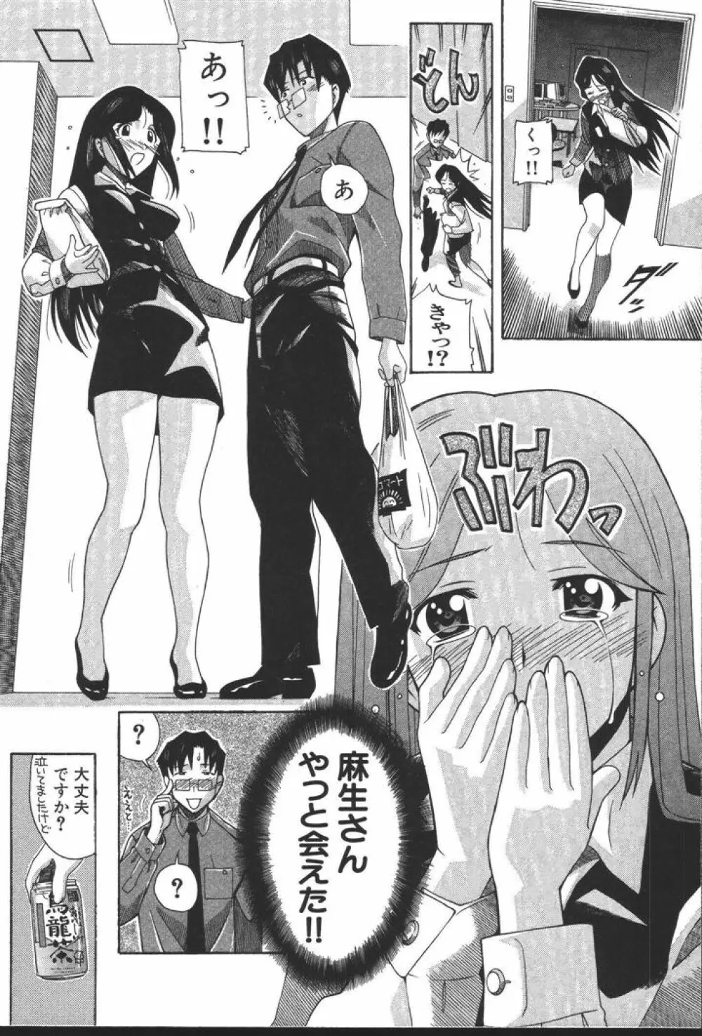 OLの恩返し Page.66