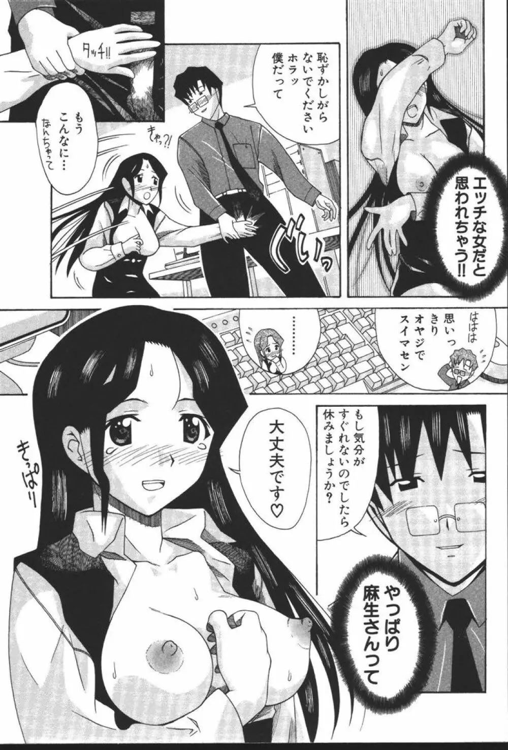 OLの恩返し Page.71