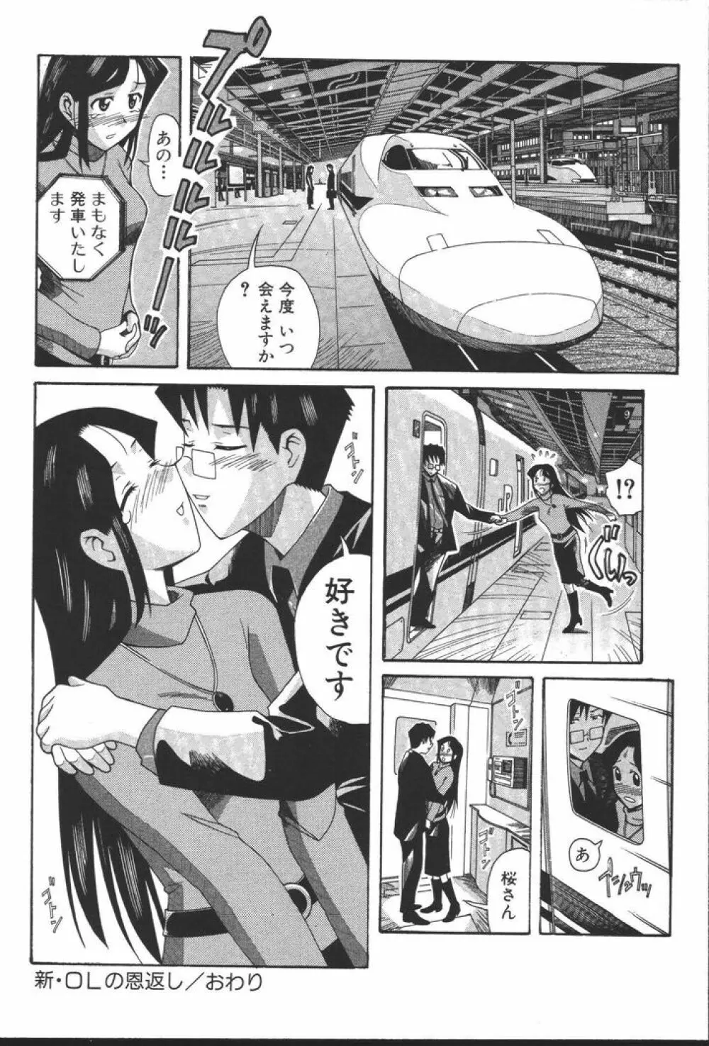 OLの恩返し Page.76