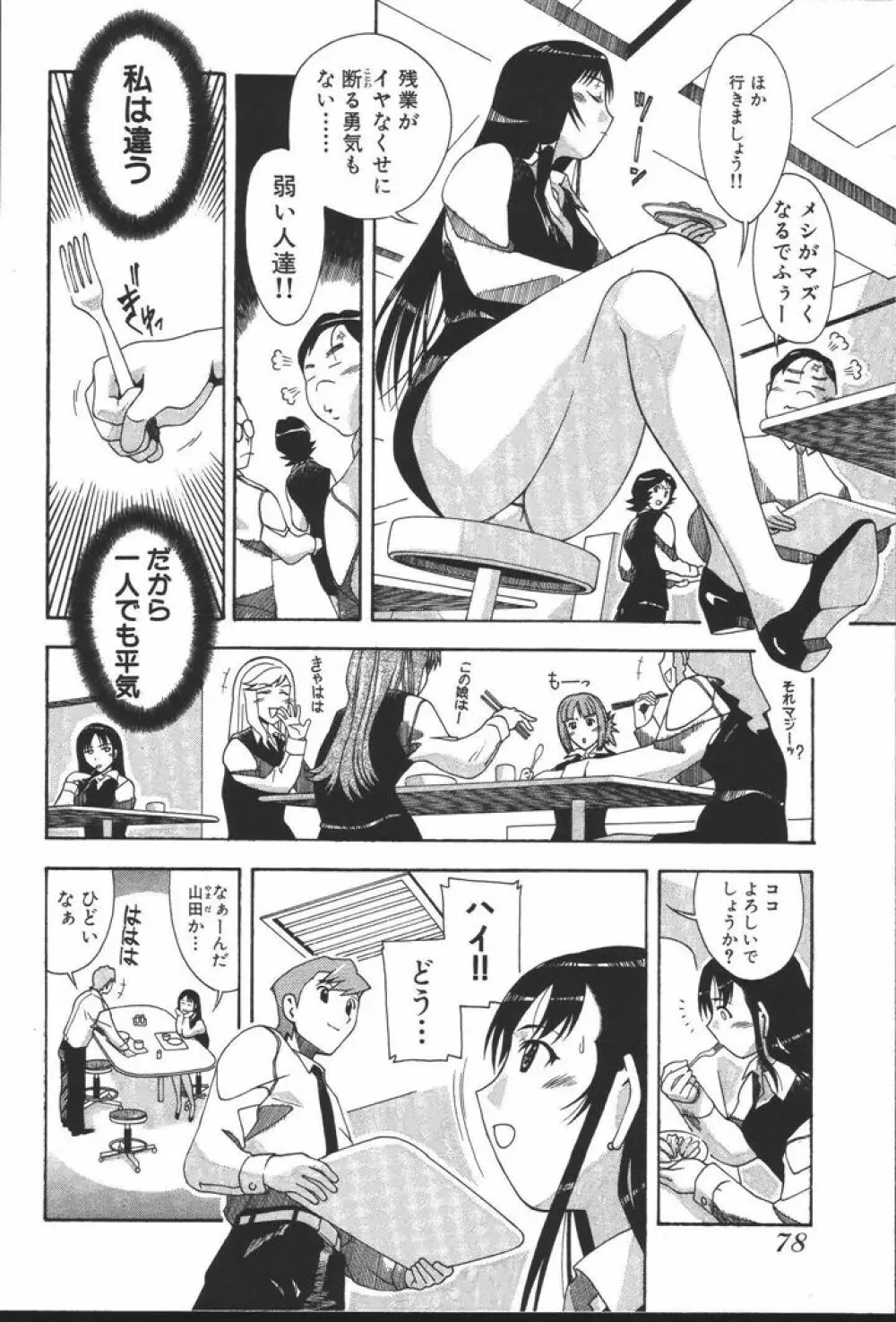 OLの恩返し Page.80