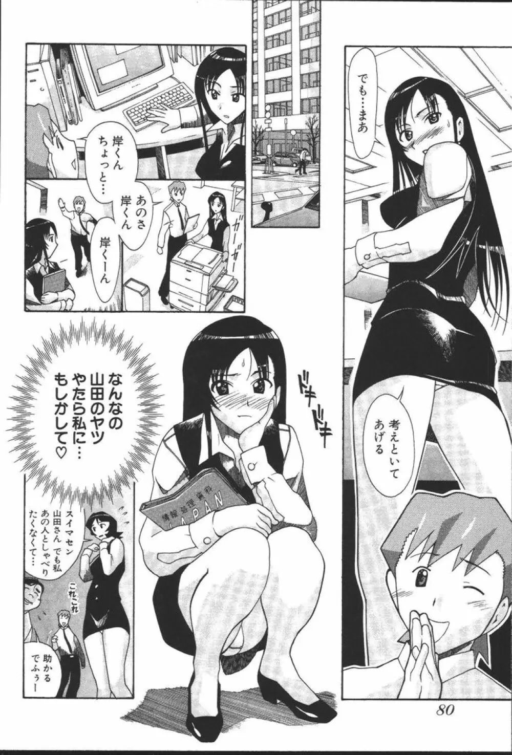 OLの恩返し Page.82