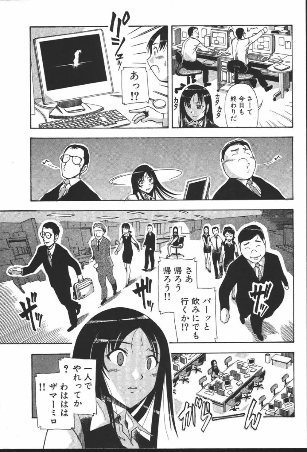 OLの恩返し Page.83