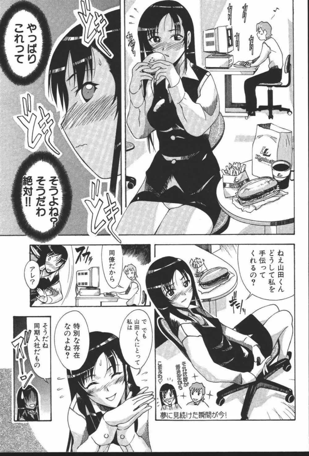 OLの恩返し Page.85