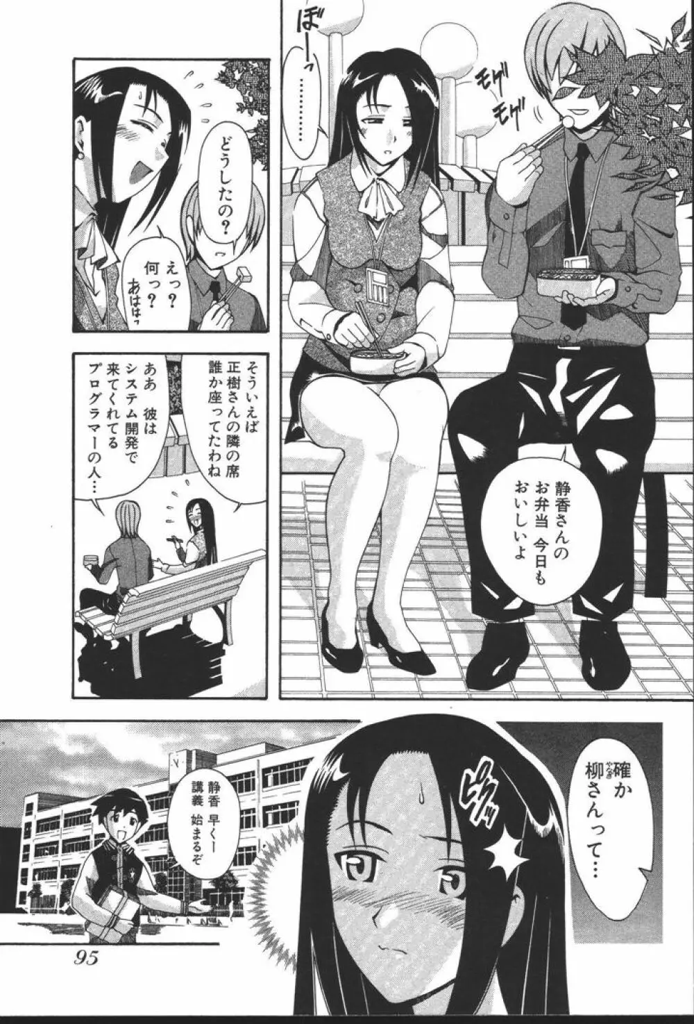 OLの恩返し Page.97