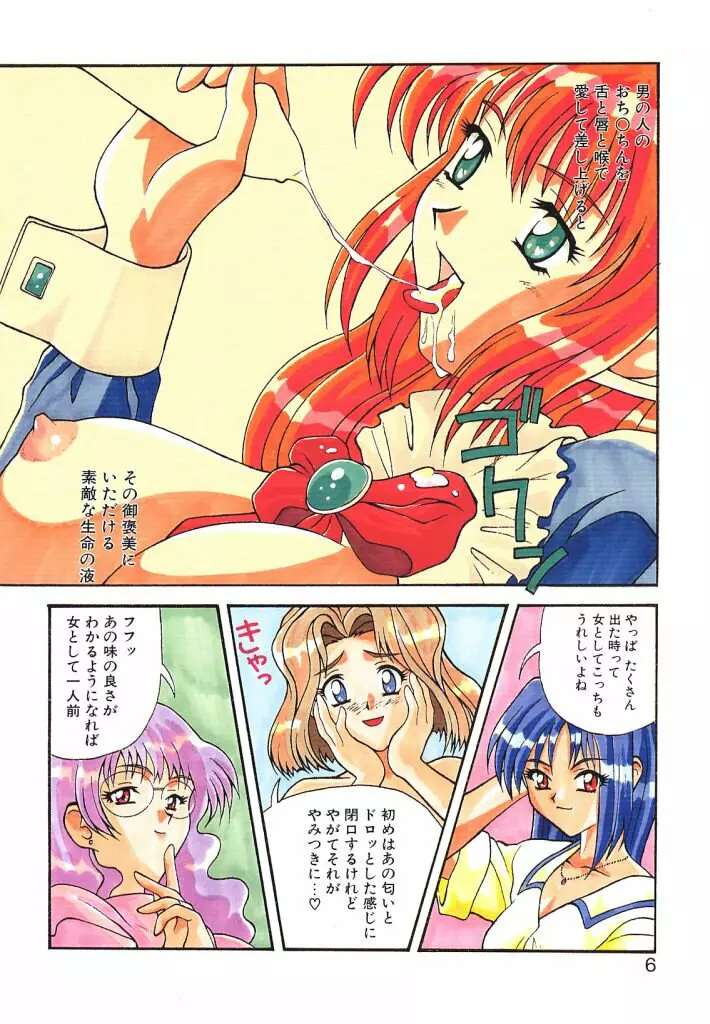 ゴックン♡プリーズ Page.5