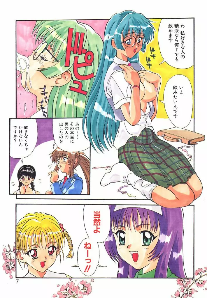 ゴックン♡プリーズ Page.6