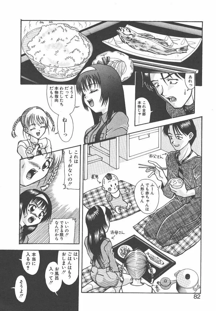 ゴックン♡プリーズ Page.81