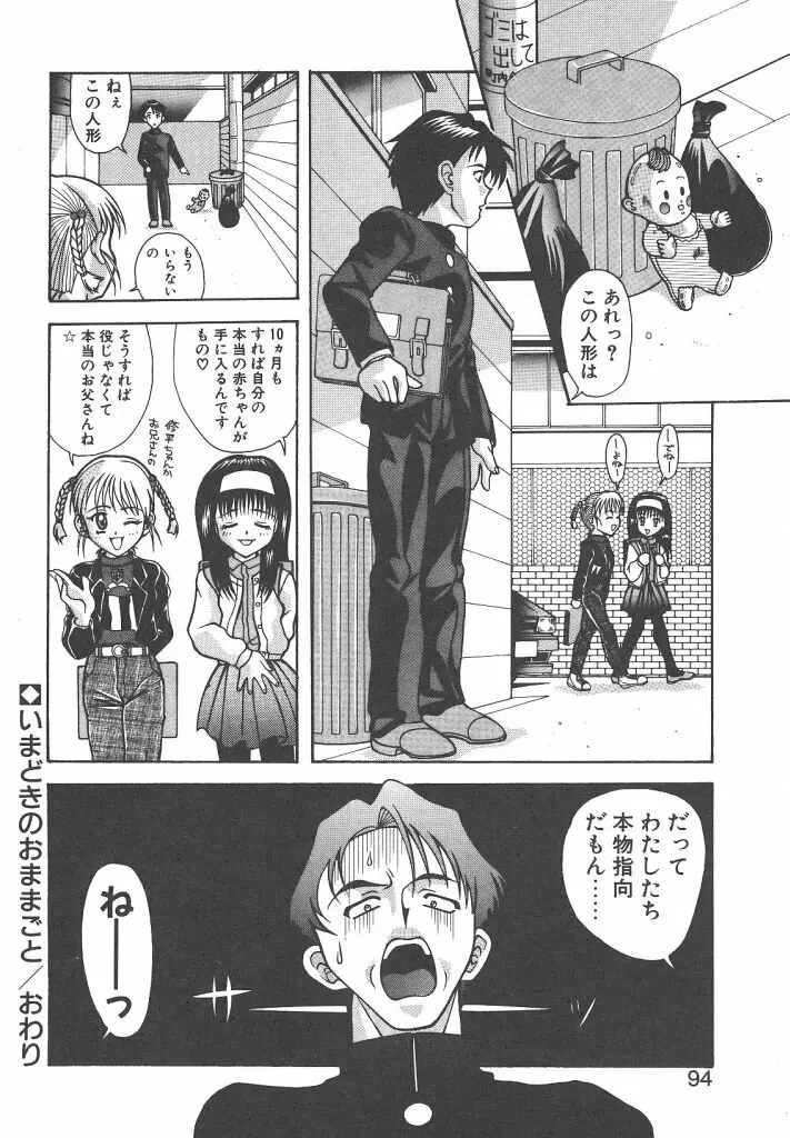 ゴックン♡プリーズ Page.93