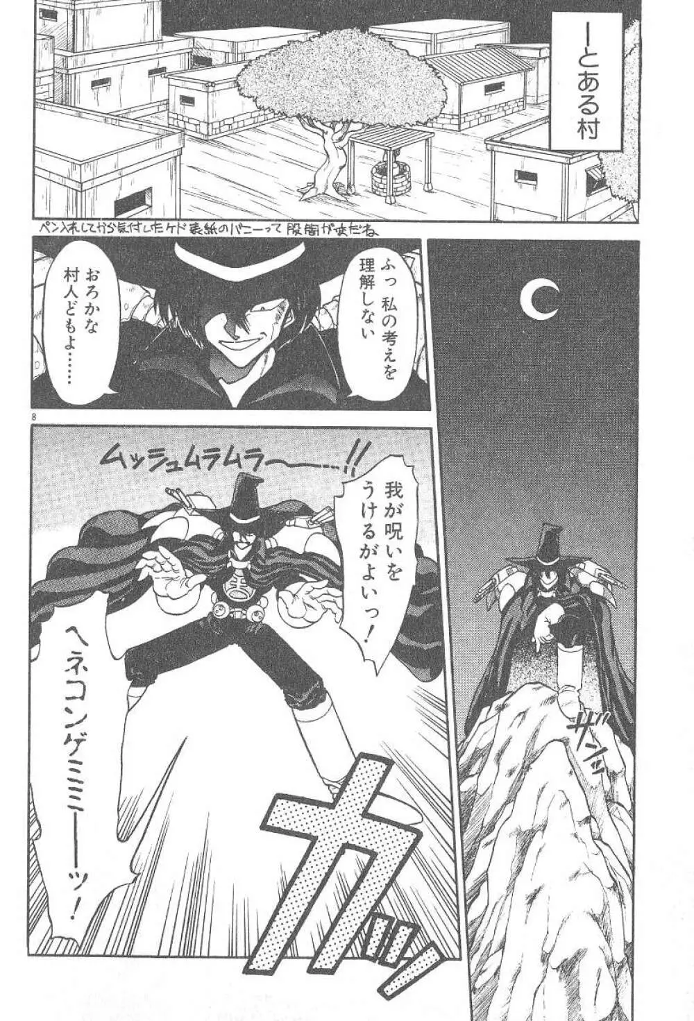 気まぐれバニーの冒険 Page.10