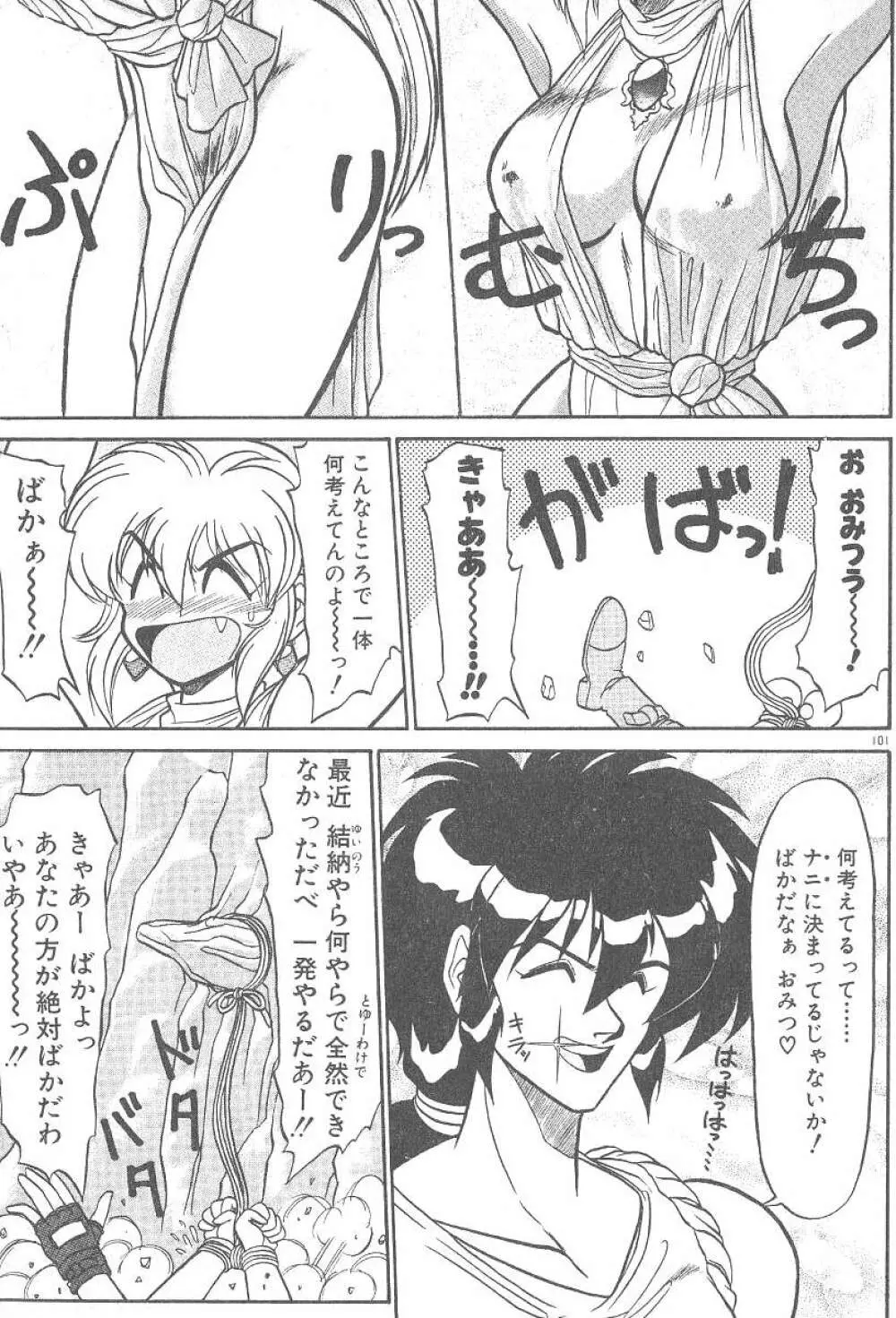 気まぐれバニーの冒険 Page.103