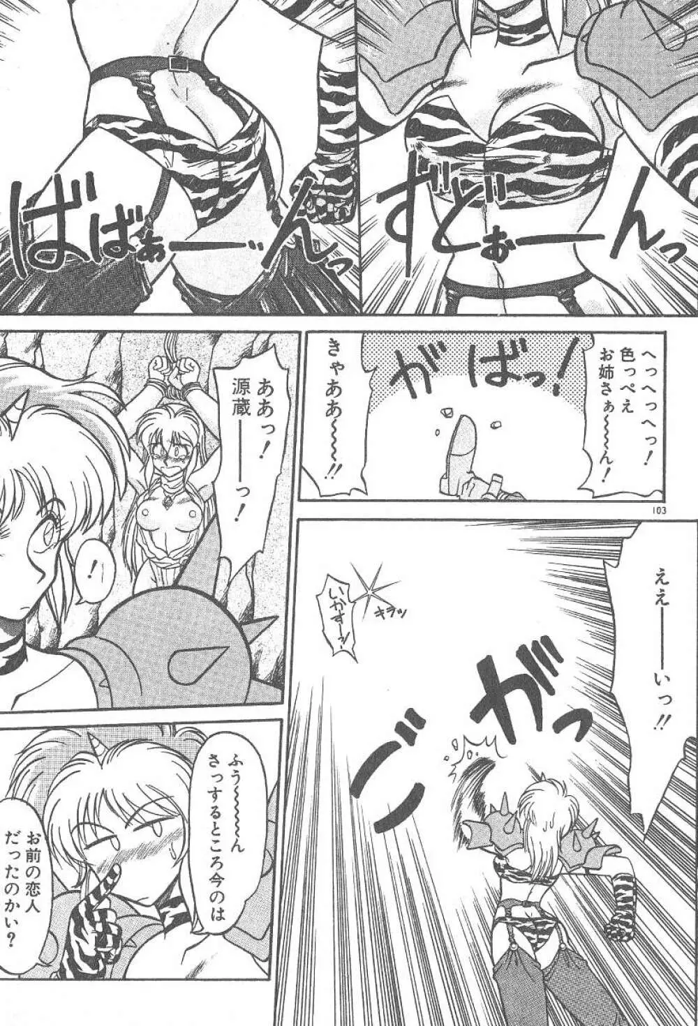 気まぐれバニーの冒険 Page.105