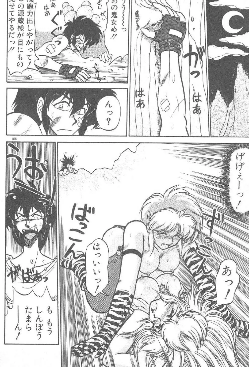 気まぐれバニーの冒険 Page.110